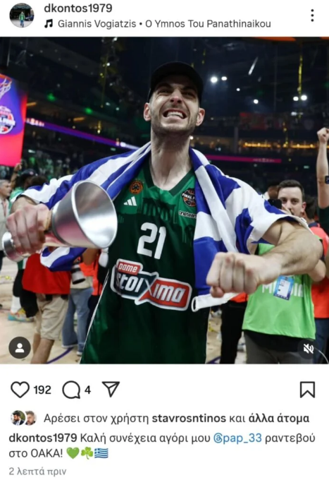 Μήνυμα Κοντού για Παπαπέτρου: "Ραντεβού στο ΟΑΚΑ" (ΦΩΤΟ)