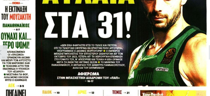 Μέχρι... τέλους για Ουναΐ ο ΠΑΟ - Τελειώνει μεταγραφή - Στο στόχαστρό & φορ
