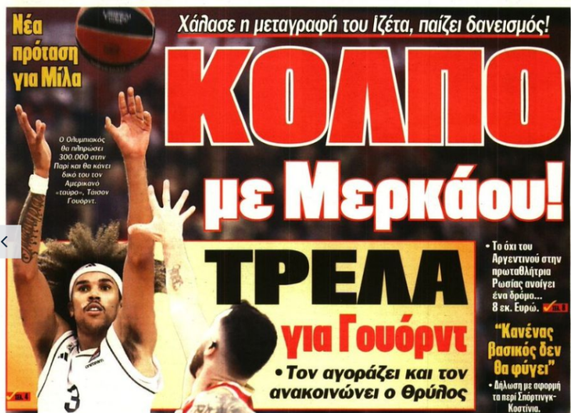 Χτύπημα Αγγελόπουλων! Κλείνει σούπερ παίκτη από Euroleague ο Ολυμπιακός