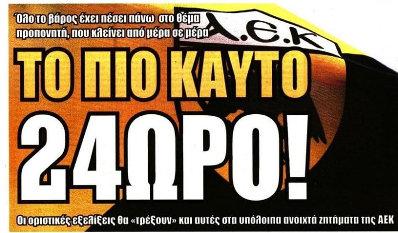 Υπογράφει με προπονητή η ΑΕΚ - Κρίσιμο 24ωρο - Το όνομα που κυριαρχεί!
