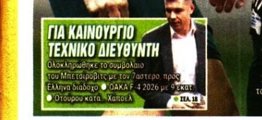 Τέλος ο Μπετσίροβιτς από τον Παναθηναϊκό - Έλληνας ο αντικαταστάτης (Vid)