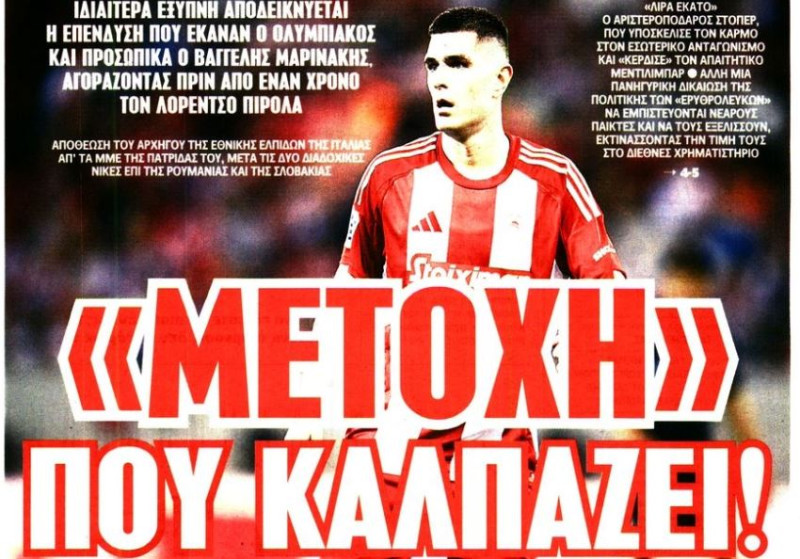 Η... λίρα εκατό του Ολυμπιακού (ΒΙΝΤΕΟ)