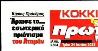 "Χτύπημα" Πρωταθλητή για το μέλλον του Αταμάν στον Παναθηναϊκό! (ΦΩΤΟ)