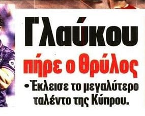 Πήρε Γλαύκου ο Ολυμπιακός - Έκλεισε το μεγαλύτερο ταλέντο της Κύπρου - Φορ!