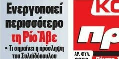 Για αυτό έστειλε τον Συλαϊδόπουλο στη Ριο Άβε ο Μαρινάκης!