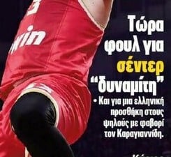 Ολυμπιακός: Βούιξε η πιάτσα - Αυτός ο σέντερ υπογράφει μετά τον Μιλουτίνοφ!