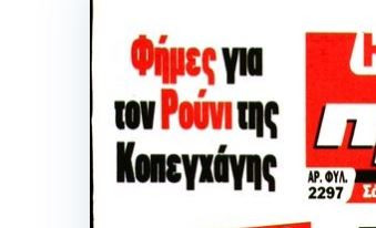 Φήμες για 20χρονο διεθνή για τον Ολυμπιακό (ΒΙΝΤΕΟ)