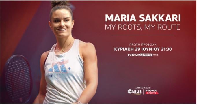 «Maria Sakkari: My roots, my route» στο κορτ του Novasports!