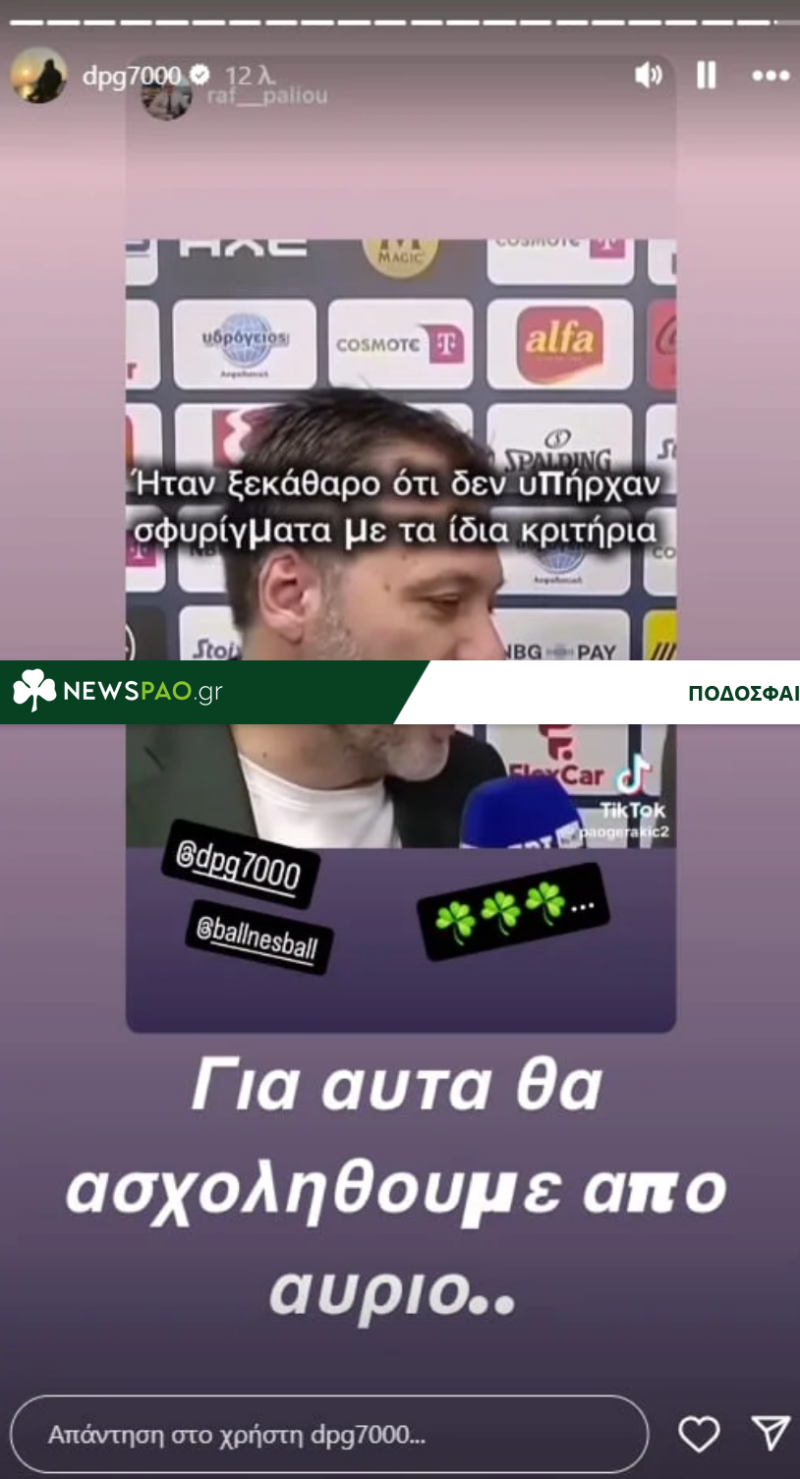 Προανήγγειλε κινήσεις και για την διαιτησία ο Γιαννακόπουλος! (ΦΩΤΟ)