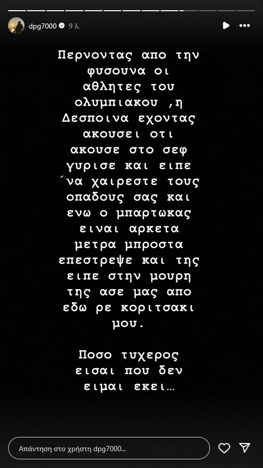 Καταγγελία Γιαννακόπουλου για Μπαρτζώκα και Δέσποινα: "Είσαι τυχερός που…" 