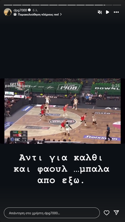 Οργή Γιαννακόπουλου για διαιτησία-Φουρνιέ: Ε.Ο. με ευθύνη κυβέρνησης (ΦΩΤΟ)