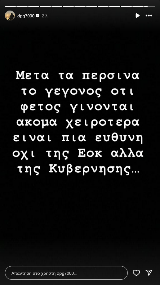 Οργή Γιαννακόπουλου για διαιτησία-Φουρνιέ: Ε.Ο. με ευθύνη κυβέρνησης (ΦΩΤΟ)