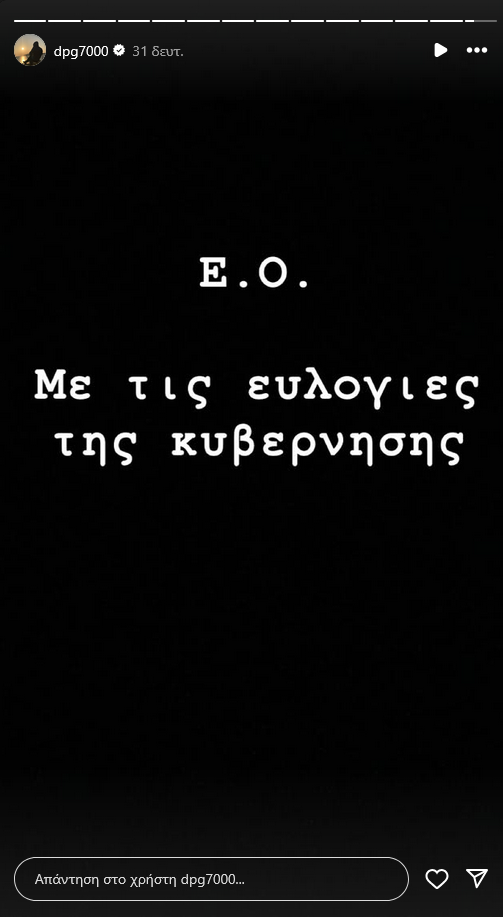 Οργή Γιαννακόπουλου για διαιτησία-Φουρνιέ: Ε.Ο. με ευθύνη κυβέρνησης (ΦΩΤΟ)