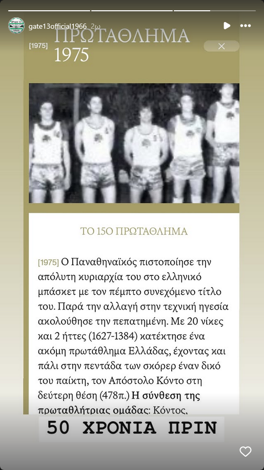 "Καρφάρες" από Κοντό και Θ.13 για Ολυμπιακό... πάρκινγκ και 1975 (ΦΩΤΟ)