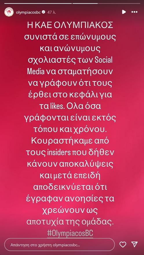 Χαμός με Μίσιτς-Ολυμπιακό τις τελευταίες ώρες - Οργισμένη αντίδραση της ΚΑΕ