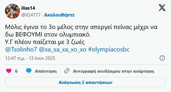 Μεταγραφική παράνοια στον κόσμου του Ολυμπιακού - Χαμός με «ΒεΦουΜι» στο X!