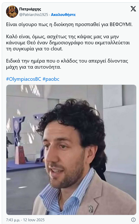 Μεταγραφική παράνοια στον κόσμου του Ολυμπιακού - Χαμός με «ΒεΦουΜι» στο X!