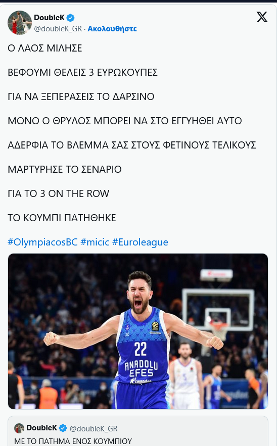 Μεταγραφική παράνοια στον κόσμου του Ολυμπιακού - Χαμός με «ΒεΦουΜι» στο X!
