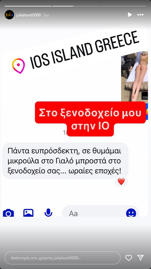 Η Τζούλια Αλεξανδράτου με μαγιό σήμερα - Έχει δικό της ξενοδοχείο σε νησί!