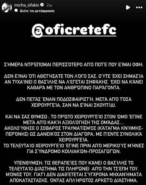 "Κεραυνοί" παλαίμαχου άσου κατά ΟΦΗ - "Πετούν τον αδερφό μου σαν σκουπίδι"