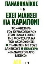 Στόπερ από Serie A για Παναθηναϊκό - Έρχεται για 11άδα - Ποιος τον "ψήνει"