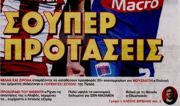Έρχεται πρόταση πολλών εκατομμυρίων ευρώ για τον Μουζακίτη (ΒΙΝΤΕΟ)