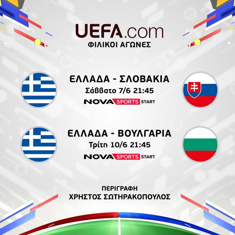 Στα κανάλια Novasports οι φιλικοί αγώνες της Εθνικής Ελλάδας και όχι μόνο!