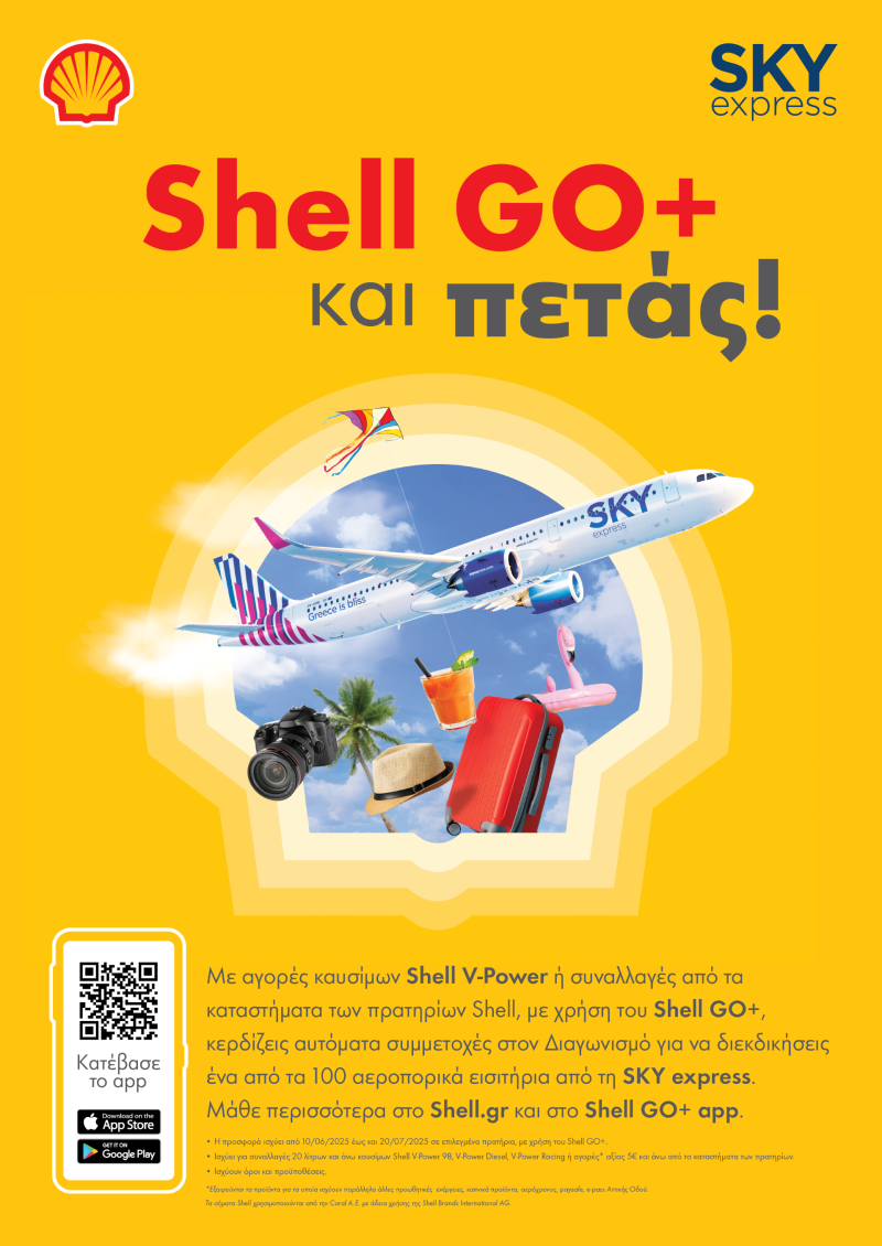 Shell GO+ και πετάς με SΚΥ express