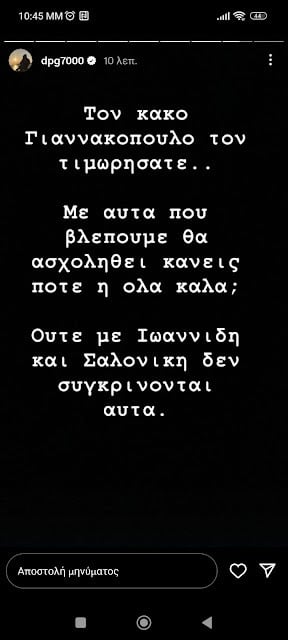Οργή Γιαννακόπουλου για διαιτησία-Φουρνιέ: Ε.Ο. με ευθύνη κυβέρνησης (ΦΩΤΟ)
