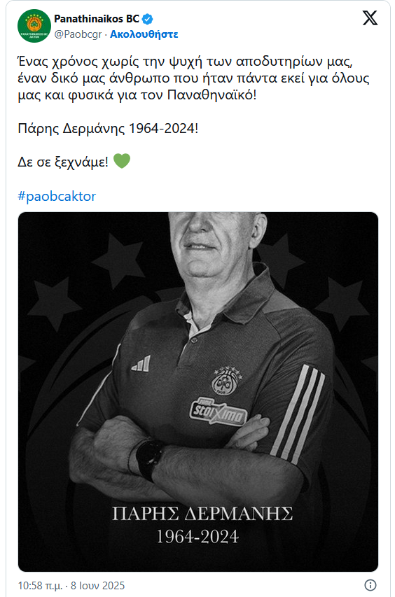 Ανακοίνωση Παναθηναϊκού λίγες ώρες πριν το Game 4 με Ολυμπιακό!