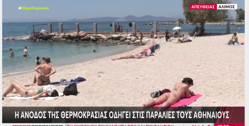 MEGA: Το… τερμάτισε ο σκηνοθέτης - Αποκαλυπτικό πλάνο με μαγιό στην παραλία