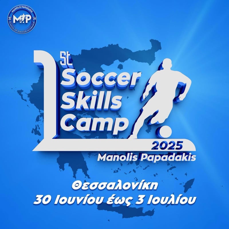 Το «Manolis Papadakis Soccer Skills Camp» σε Θεσσαλονίκη και Κομοτηνή 