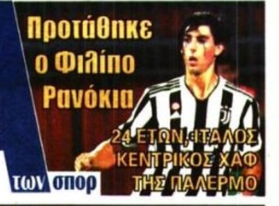 Το είδατε; Πρώην χαφ της Γιουβέντους στα υπόψιν Ριμπάλτα - 3,5 μύρια!