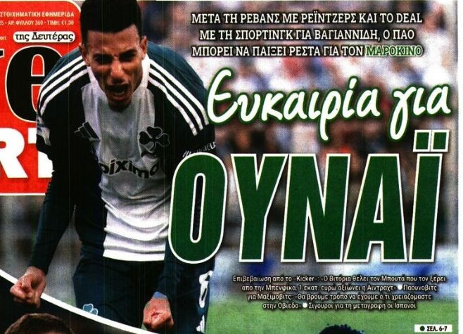 Τα ρέστα του ο ΠΑΟ - Η πρώτη κίνηση μετά το deal για Βαγιαννίδη! (ΦΩΤΟ)