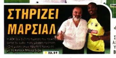 Αλλαγή δεδομένων για Μαρσιάλ - Μόνο έτσι θα φύγει από την ΑΕΚ! (ΦΩΤΟ)