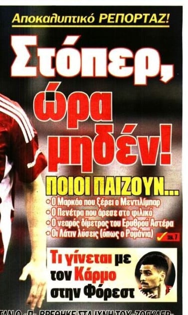 Στόπερ, ώρα μηδέν στον Ολυμπιακό - Οι λύσεις που "παίζουν" και ο Κάρμο!