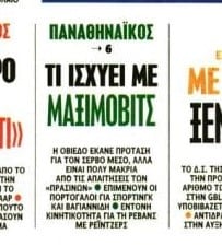 Πρόταση από την Οβιέδο σε Παναθηναϊκό - Η αλήθεια για Μαξίμοβιτς!