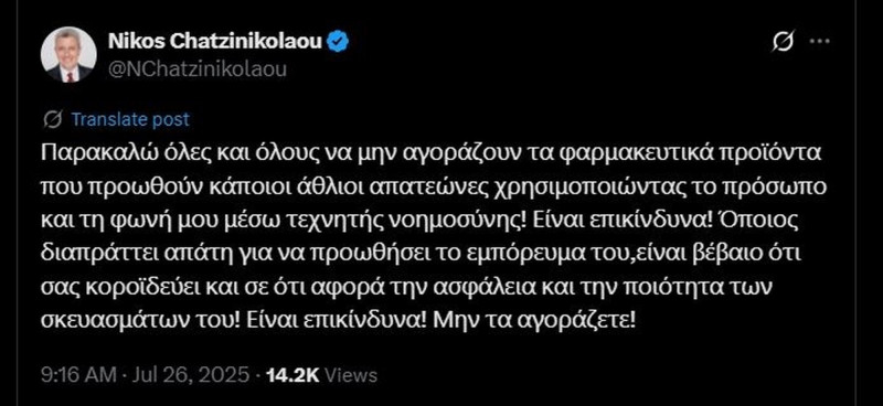 Έξαλλος ο Νίκος Χατζηνικολάου: "Άθλιοι απατεώνες - Μην τα αγοράζετε" (ΦΩΤΟ)