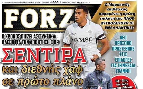 Πίεση για διπλή μεταγραφή σε ΠΑΟΚ - Αυτός ο εκλεκτός για την επίθεση