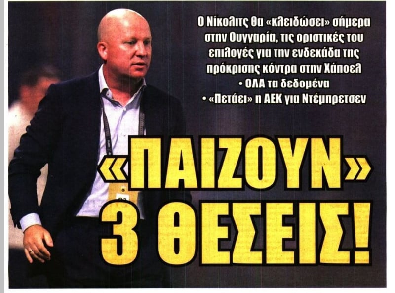 Αποφασίζει για 11άδα ο Νίκολιτς - "Παίζουν" 3 θέσεις , τι θα κάνει με Μαρίν
