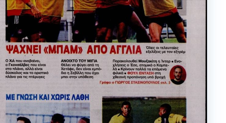 Το ψάχνει δυνατά στην Αγγλία ο Ολυμπιακός - Οι δύο περιπτώσεις (ΒΙΝΤΕΟ)
