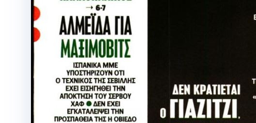 Έχει ζητήσει παίκτη από τον Παναθηναϊκό ο Αλμέιδα -Τι συμβαίνει με πορτιέρο