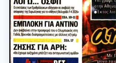 Ολυμπιακός: Είπε... αντίο στον Αντίνο - Τι συνέβη...