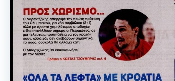 Δημοσίευμα που βάζει "φωτιά": «Ο Μπαρτζώκας θα επικοινωνήσει με τον Μίσιτς»