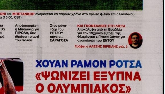 Σημαίνει κάτι; Ο Σαραγόσα άλλαξε μάνατζερ με... ερυθρόλευκο ενδιαφέρον!