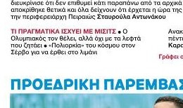 Αυτή είναι η αλήθεια για Μίσιτς και Ολυμπιακό - Μόνο έτσι θα έρθει Ελλάδα!