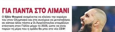 Έσκασε για Φουρνιέ-Ολυμπιακό - Αυτό που δεν έγραψε κανείς για τον Γάλλο!