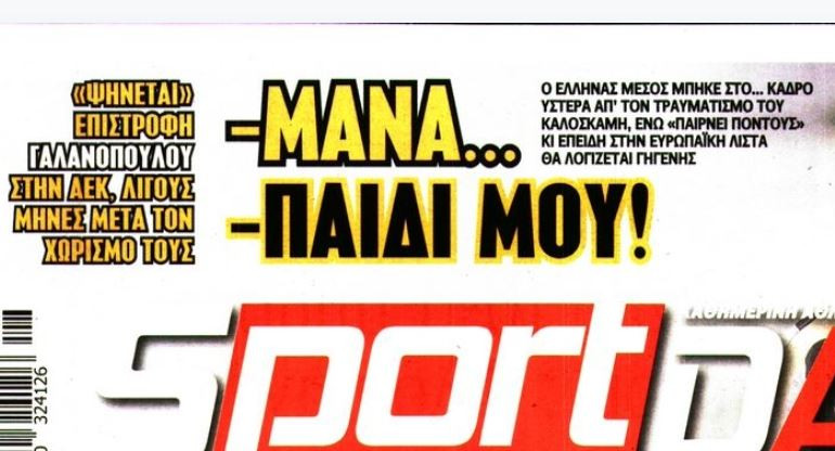 ΑΕΚ: Όταν η... μάνα καλεί το παιδί της - Η περίπτωση Γαλανόπουλου (ΒΙΝΤΕΟ)