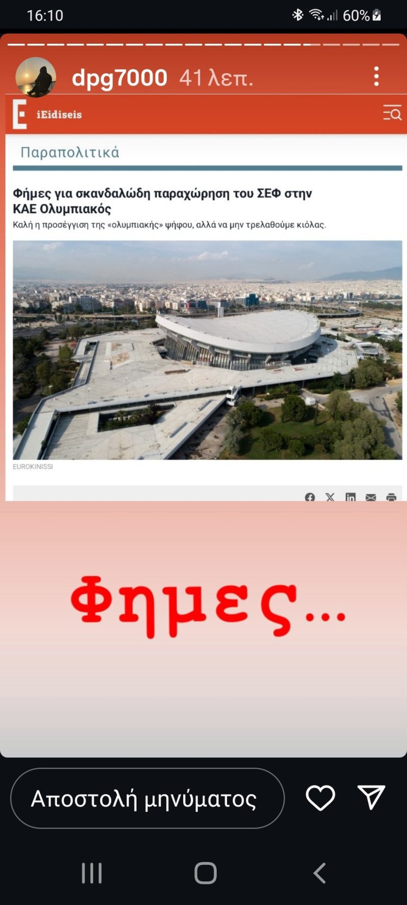 "Αιχμηρή" παρέμβαση Γιαννακόπουλου για τις εξελίξεις στον Ολυμπιακό! (ΦΩΤΟ)
