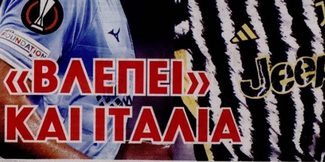 Παίκτες από Λάτσιο και Γιουβέντους στη λίστα του Μεντιλίμπαρ (ΒΙΝΤΕΟ)